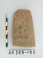 藏品(打製石斧)的圖片